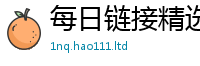 2025新奥天天开好彩新奥彩免费版加2025年免费资料大全最新版本